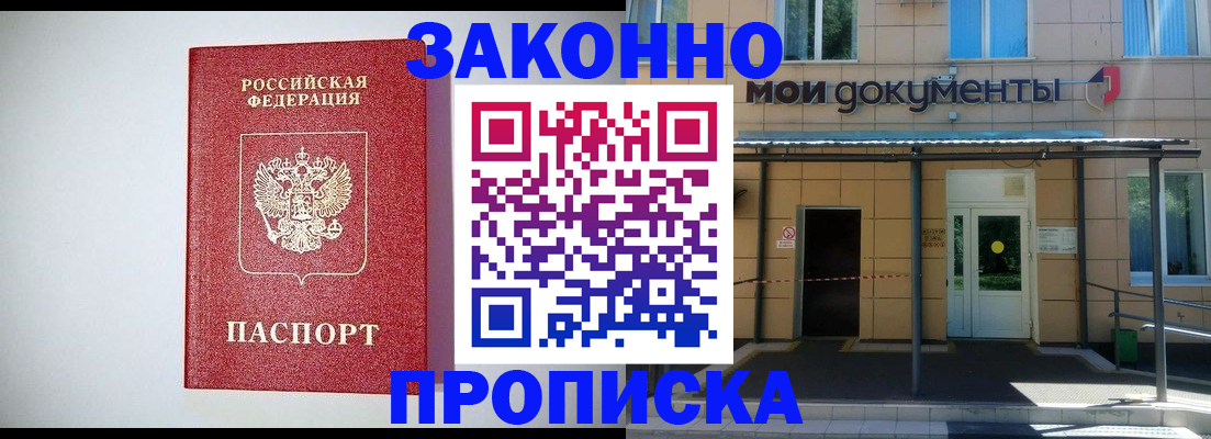 временная прописка в Ростове-на-Дону